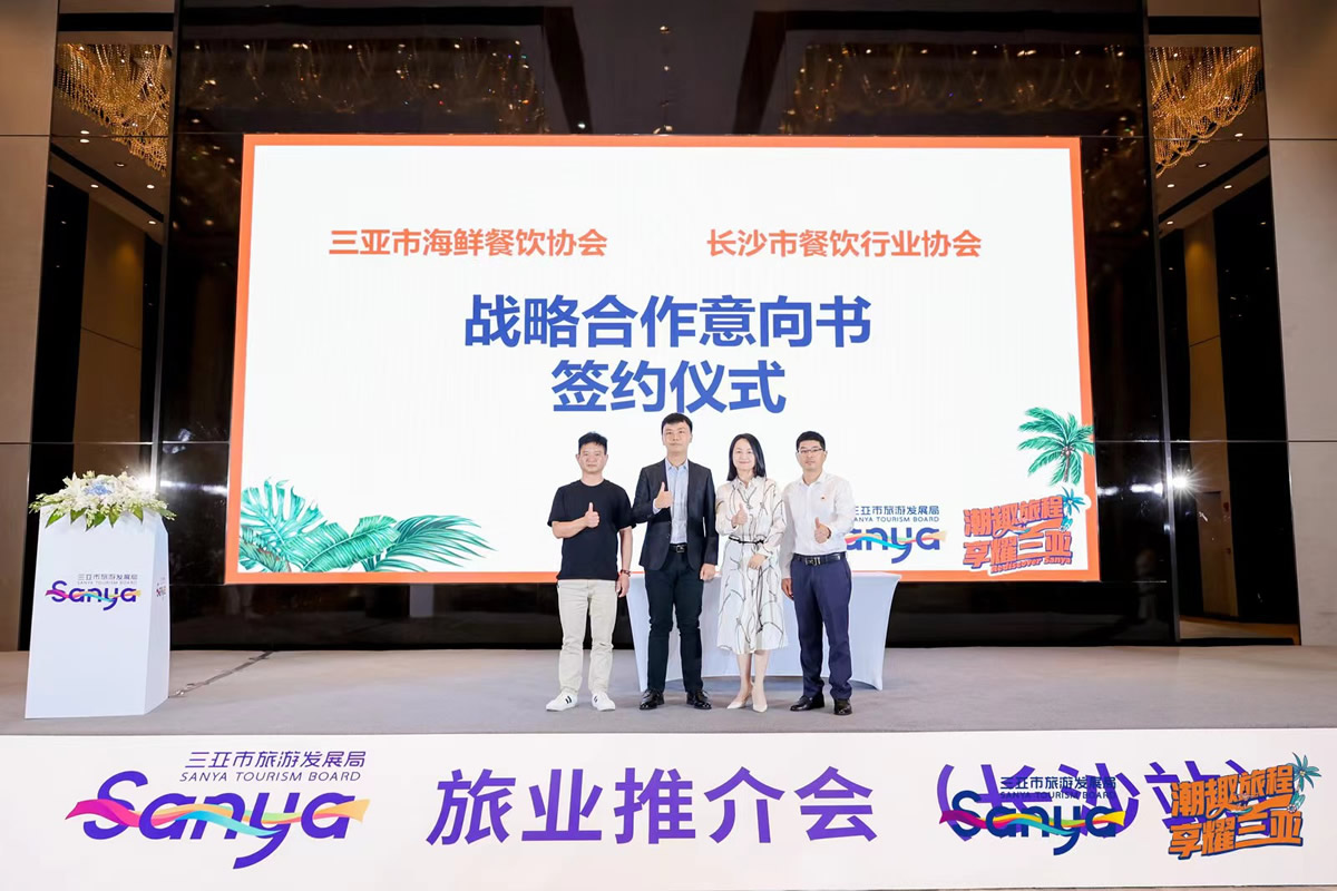 长沙市餐饮行业协会副秘书长黄绍满和三亚市海鲜行业协会副秘书长易志强签订协会战略合作意向书